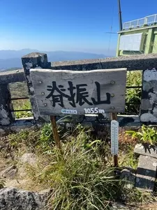 脊振山（福岡県福岡市）