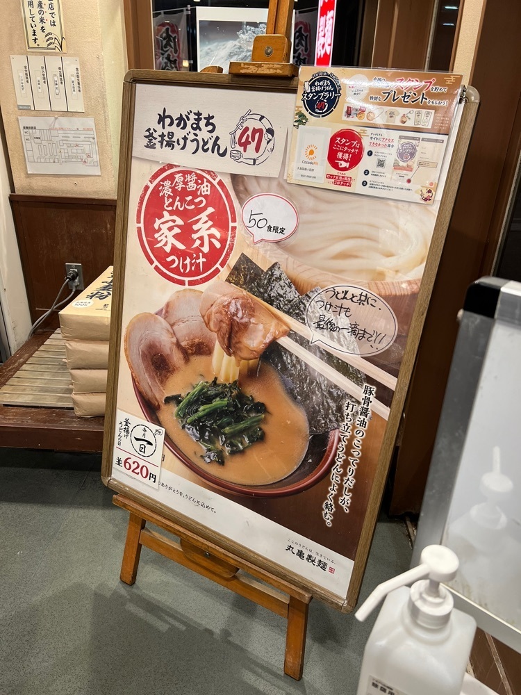 asomogさんが投稿した丸亀製麺 小田原店に関する口コミの画像