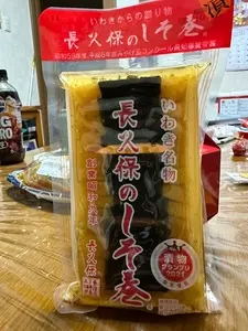 長久保のしそ巻本舗 鹿島店