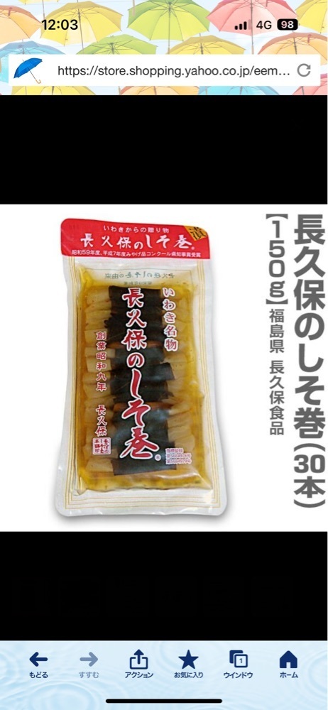 からっ風②さんが投稿した長久保のしそ巻本舗 鹿島店に関する口コミの画像