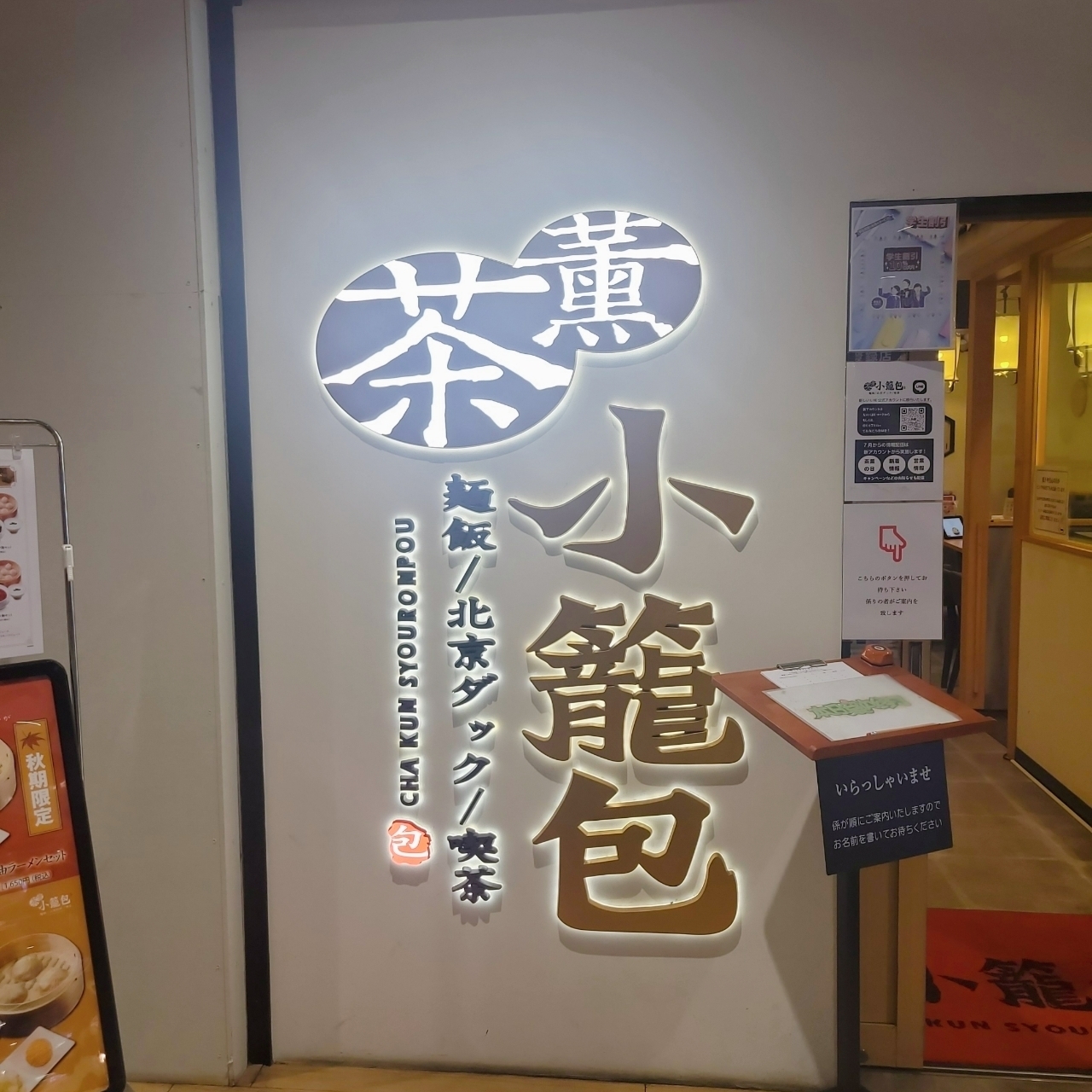 miさんが投稿した茶薫 小籠包 海浜幕張店（チャクン）に関する口コミの画像