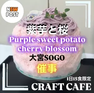 そごう 大宮店（SOGO）
