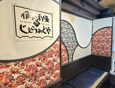 伊太利亜のじぇらぁとや(イタリアノジェラァトヤ) 8枚目