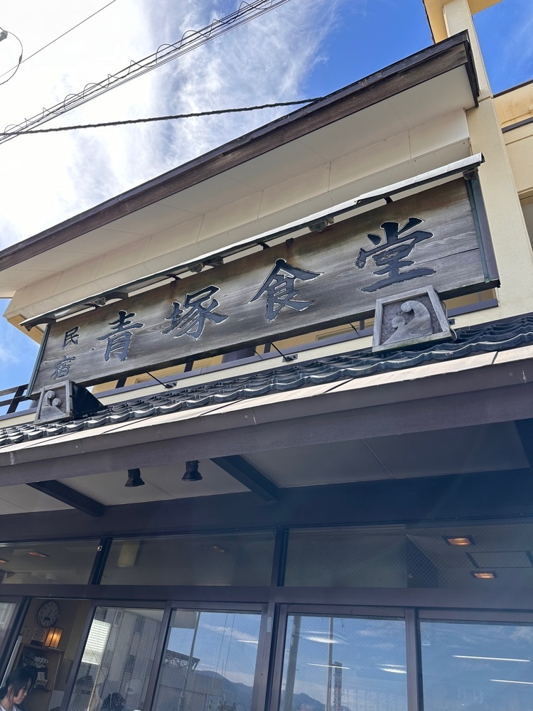 nico☺︎さんが投稿した民宿 青塚食堂（あおつかしょくどう）に関する口コミの画像