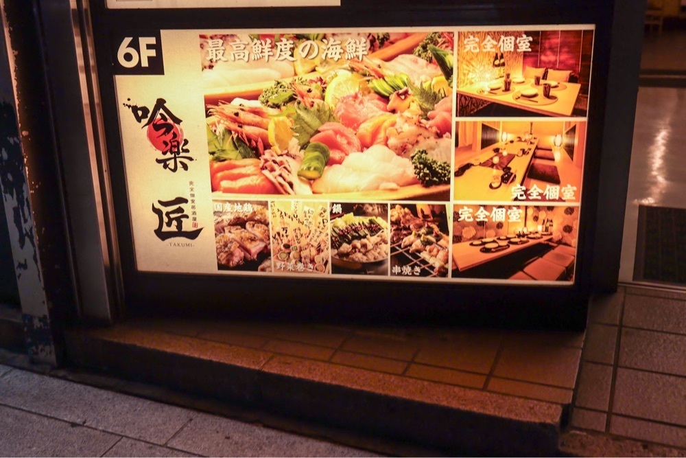 さくらいまさゆきさんが投稿した個室居酒屋 吟楽 有楽町駅前店に関する口コミの画像