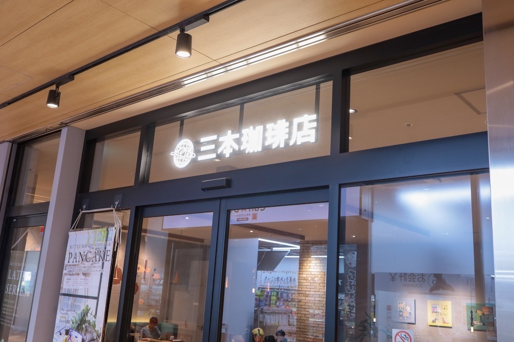 さくらいまさゆきさんが投稿した三本珈琲店 向ケ丘遊園店に関する口コミの画像