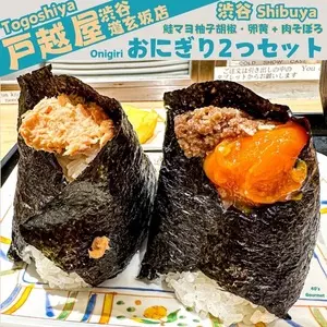 おにぎり戸越屋 渋谷道玄坂店