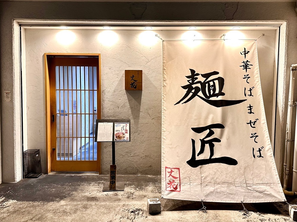 かずくんさんが投稿した中華そば 丈花に関する口コミの画像