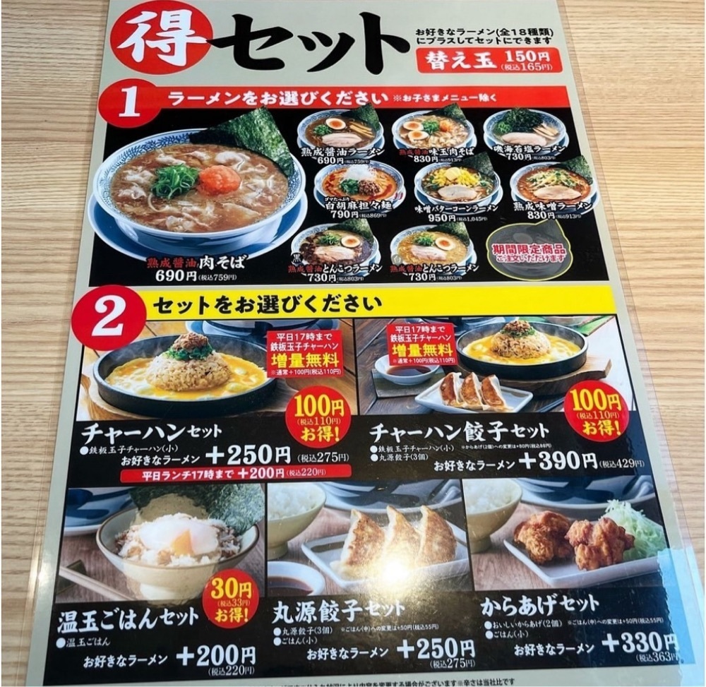 kaze_gourmetさんが投稿した丸源ラーメン 印西牧の原モア店に関する口コミの画像