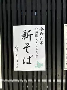 本むら庵 荻窪本店（ほんむらあん）