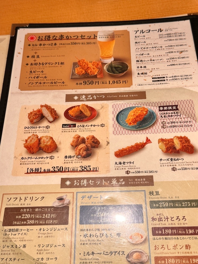 かめ_メグミさんが投稿した新宿さぼてん 仙台エスパル店に関する口コミの画像