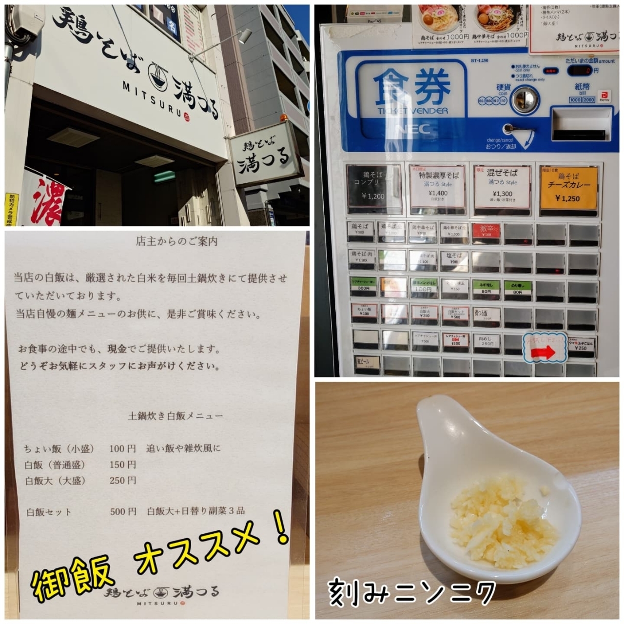 guttyo8888さんが投稿した鶏そば 満つるに関する口コミの画像