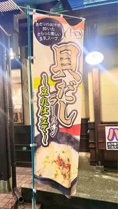 おおぎやラーメン 埼玉伊奈店