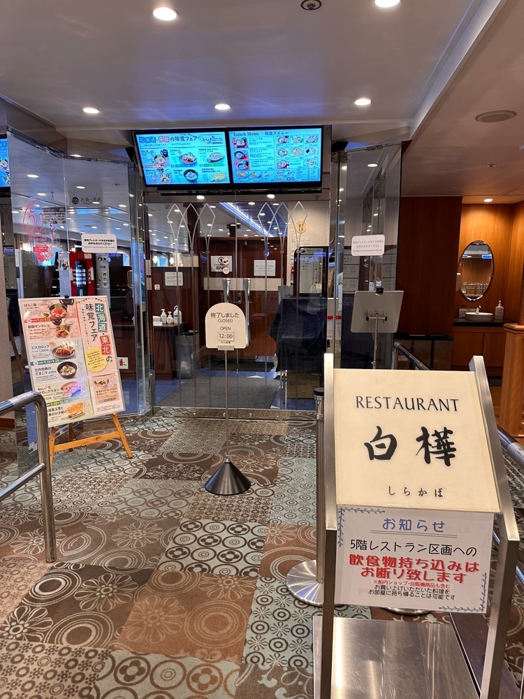 nico☺︎さんが投稿した新日本海フェリー あざれあ 白樺に関する口コミの画像