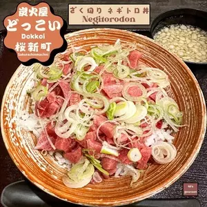 炭火屋どっこい