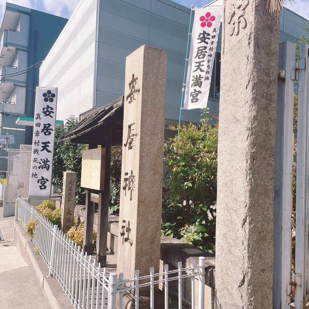 Danjouさんが投稿した安居神社に関する口コミの画像