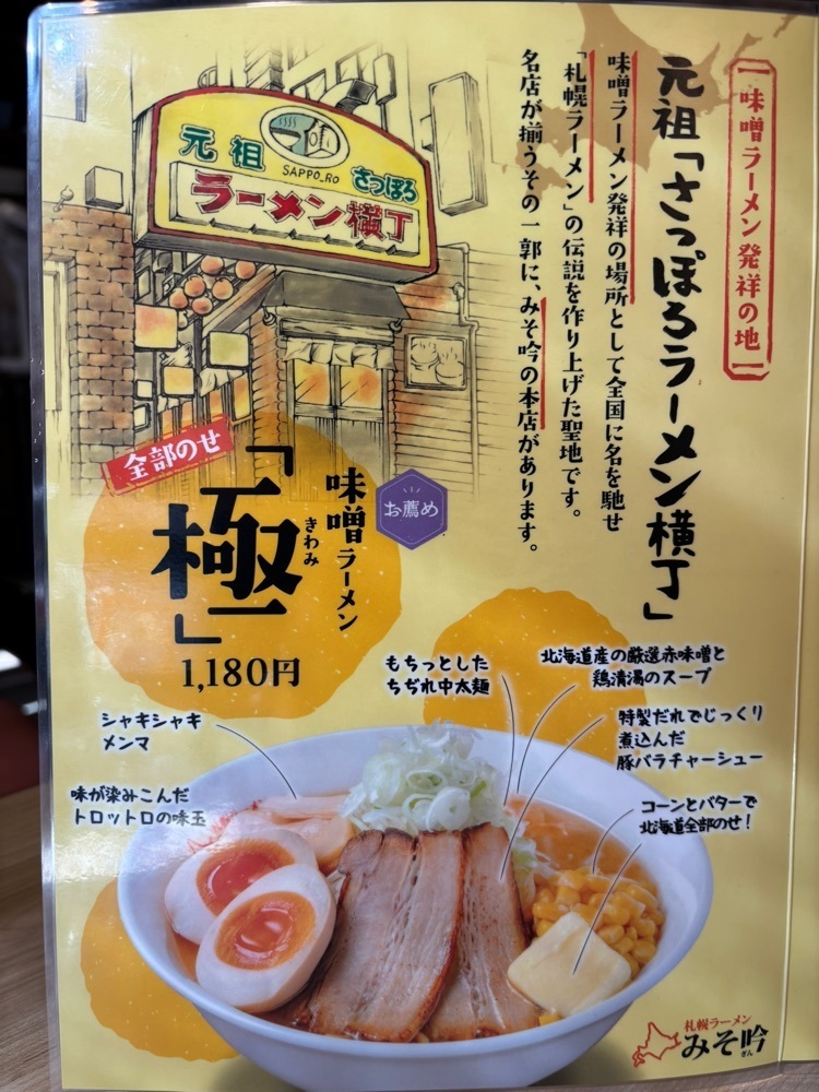 お出かけ名古屋人さんが投稿した札幌ラーメン みそ吟 栄プリンセス通り店に関する口コミの画像