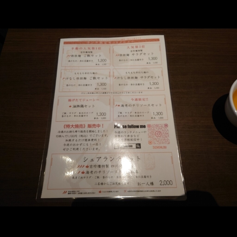 sakur776さんが投稿した中国料理 吉珍樓 ルーセントタワー店（キッチンロウ）に関する口コミの画像