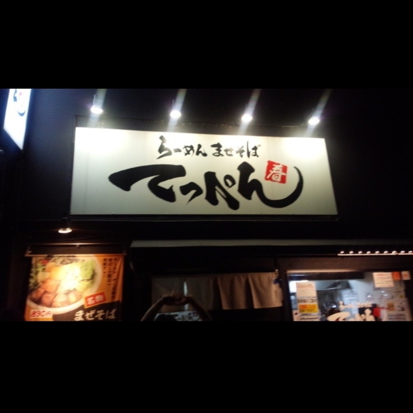 sakur776さんが投稿したてっぺん 春日井本店に関する口コミの画像