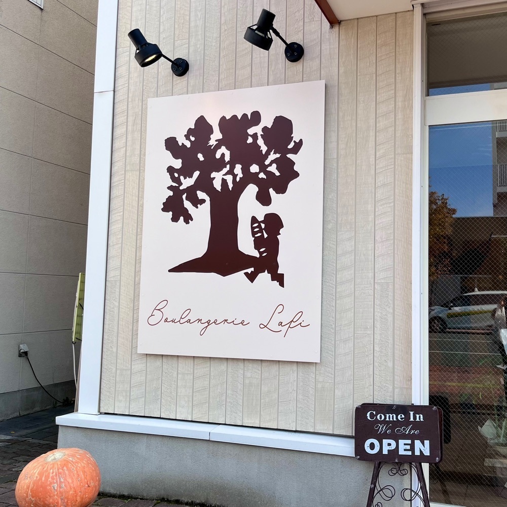 ひぃさんが投稿したBoulangerie Lafi（ブーランジェリーラフィ）に関する口コミの画像