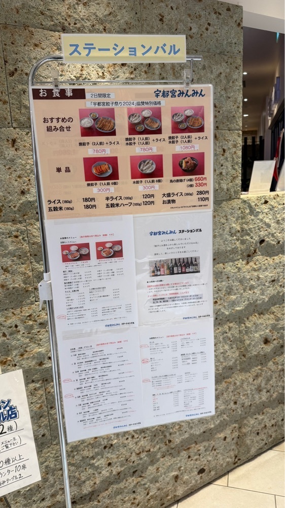 【東京近郊】居酒屋勝手にレビューさんが投稿した宇都宮みんみん ステーションバルに関する口コミの画像