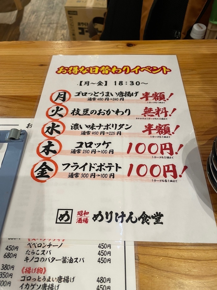 fumiさんが投稿した昭和酒場めりけん食堂に関する口コミの画像