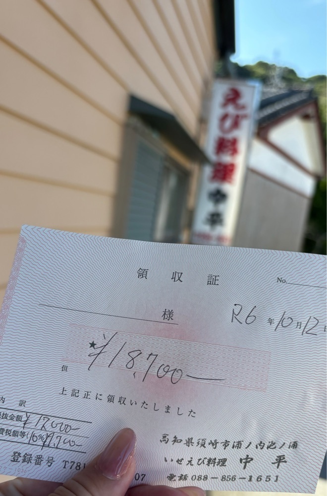 みーなさんが投稿したいせえび料理 中平（なかひら）に関する口コミの画像