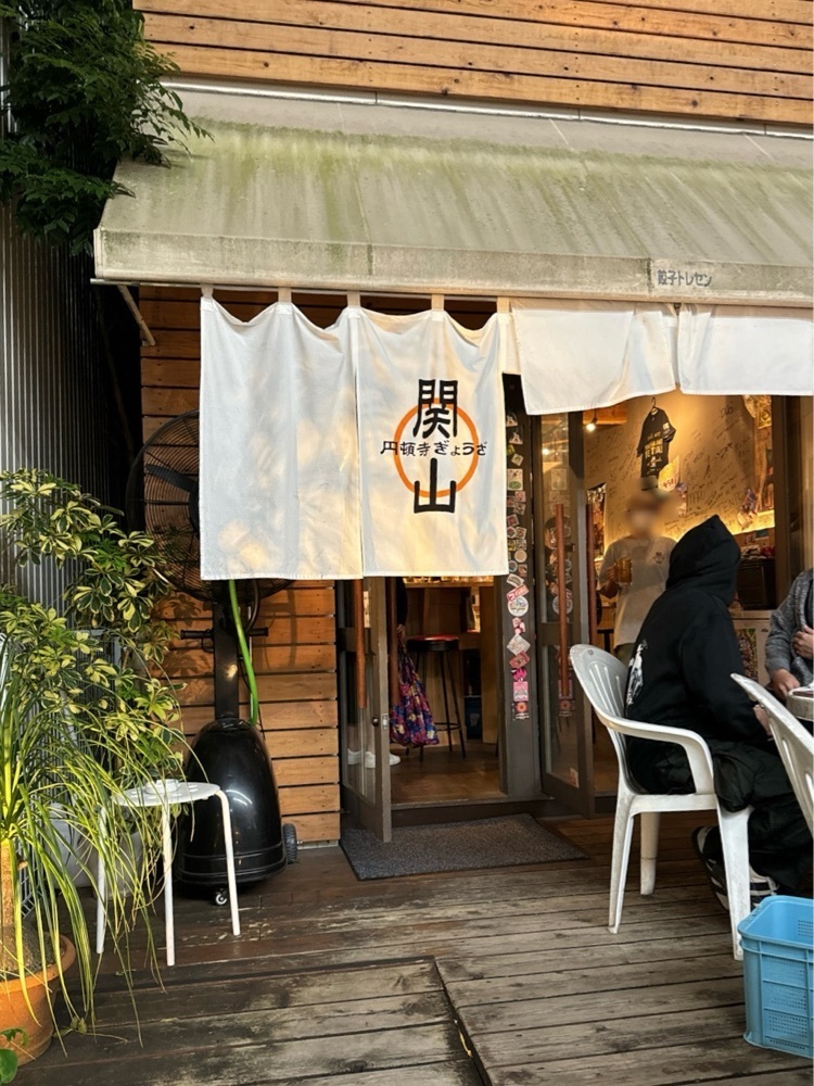 鉄道王さんが投稿した円頓寺ぎょうざ関山に関する口コミの画像