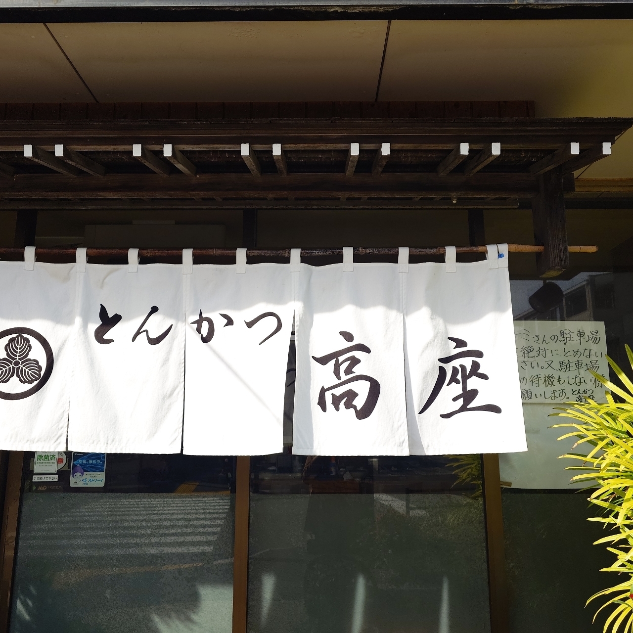 glandcafeさんが投稿したとんかつ 高座に関する口コミの画像