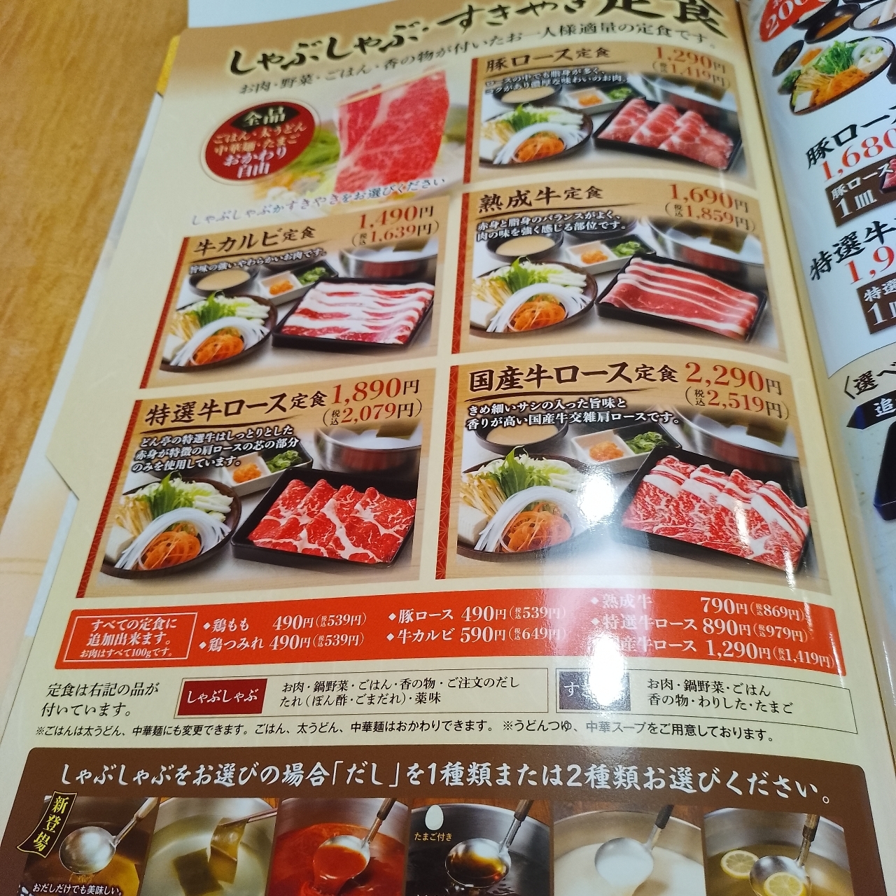 のんびりんこさんが投稿したしゃぶしゃぶすき焼どん亭 高崎店（どんてい）に関する口コミの画像