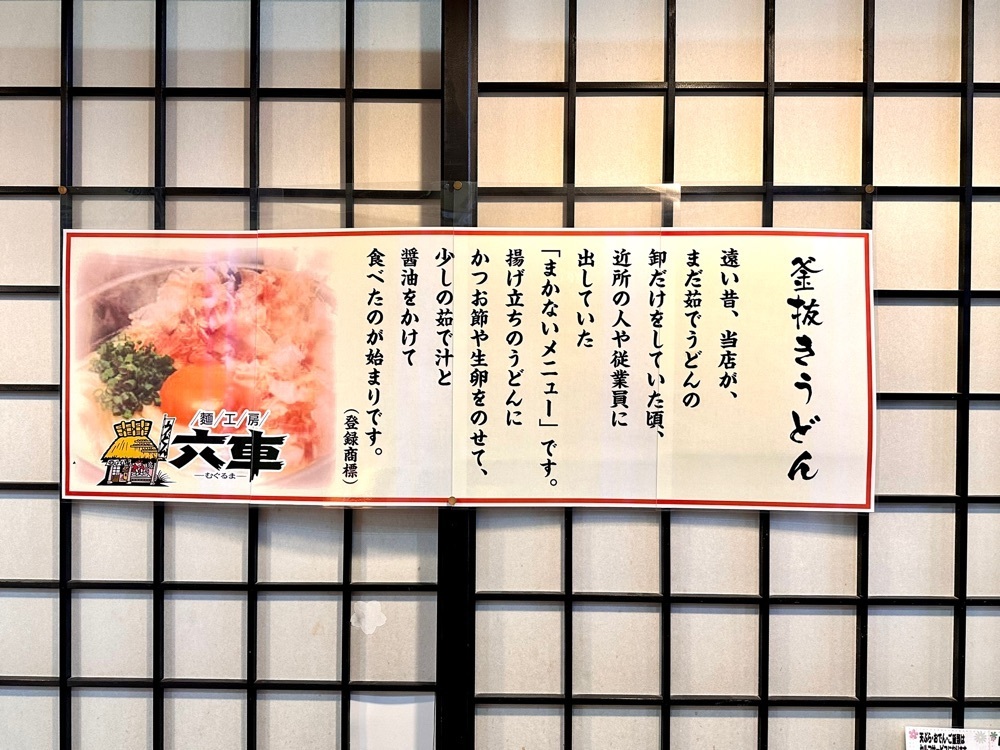 かずくんさんが投稿した六車（むぐるま）に関する口コミの画像