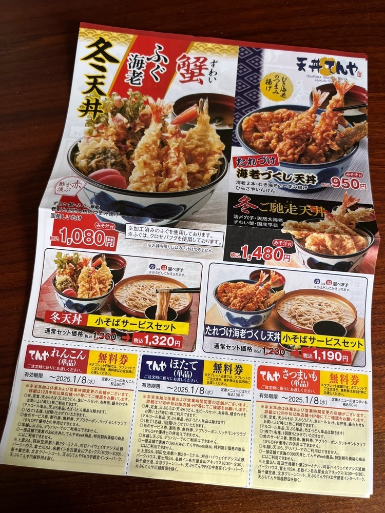 コバッチさんが投稿した天丼てんや 仙台六丁の目店に関する口コミの画像