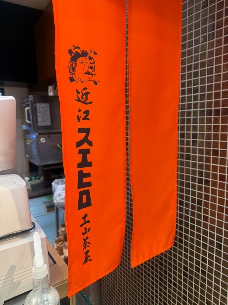 あんよさんが投稿した近江スエヒロ 土山茶屋に関する口コミの画像