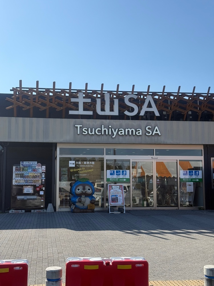 あんよさんが投稿した近江スエヒロ 土山茶屋に関する口コミの画像