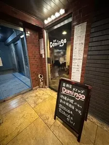 ドミンゴ（Domingo）