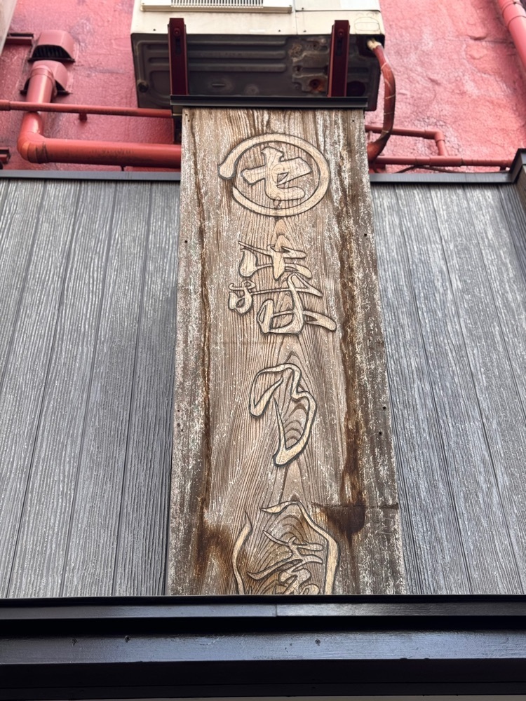 nico☺︎さんが投稿した森乃園（モリノエン）に関する口コミの画像