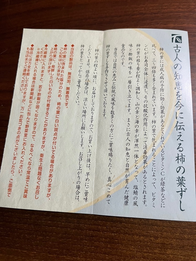 コバッチさんが投稿した萬葉　柿の葉ずし 瑞鳳店に関する口コミの画像