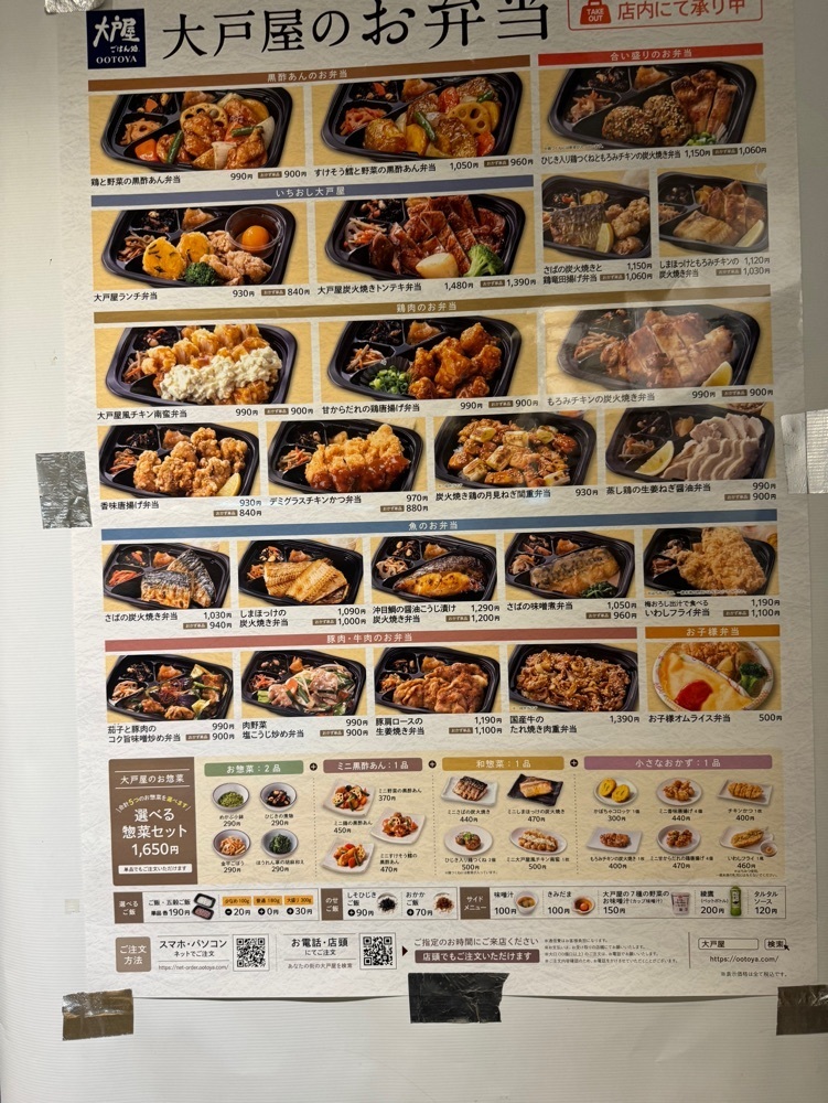 P-sanさんが投稿した大戸屋 ＥＱＵＩＡ川越店に関する口コミの画像