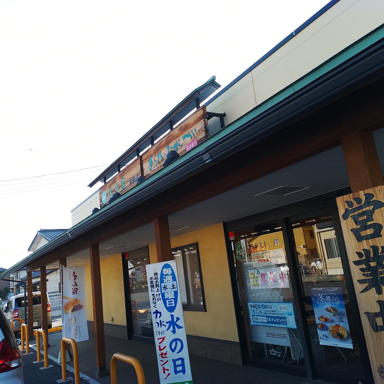 のんびりんこさんが投稿したもち吉 高崎店に関する口コミの画像
