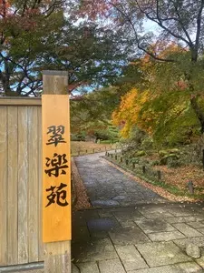 南湖公園翠楽園紅葉ライトアップ