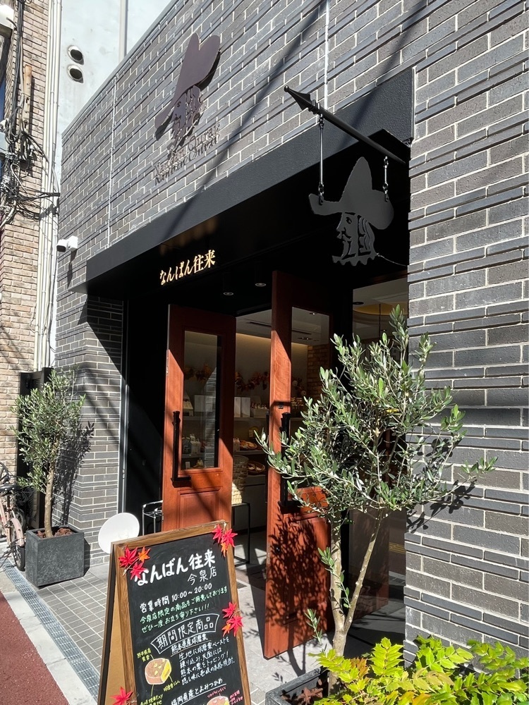 mai626さんが投稿したなんばん往来 今泉店に関する口コミの画像