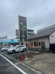 ラーメン大吉（【旧店名】味の池勝）