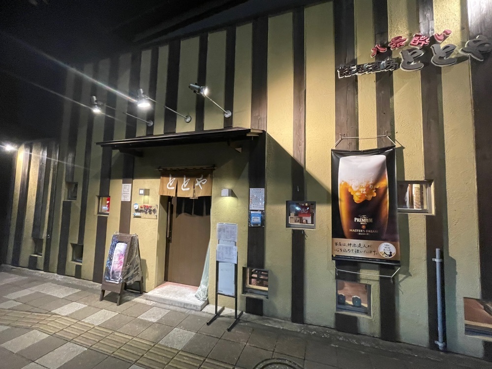 fumiさんが投稿したととやに関する口コミの画像