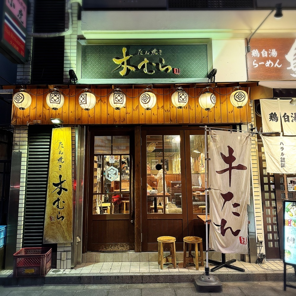 居眠ぱんださんが投稿したたん焼き 木むらに関する口コミの画像
