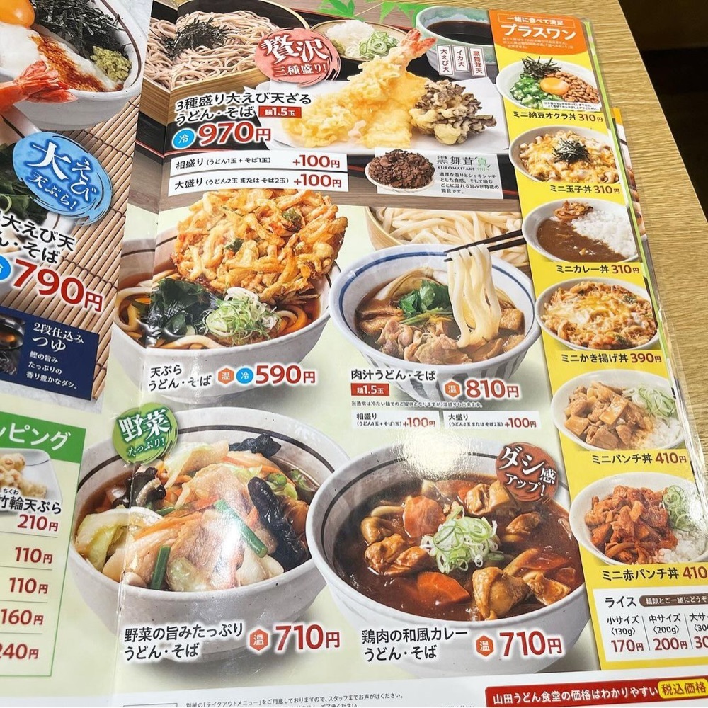 kaze_gourmetさんが投稿したファミリー食堂 山田うどん食堂 松戸高塚店（【旧店名】山田うどん）に関する口コミの画像