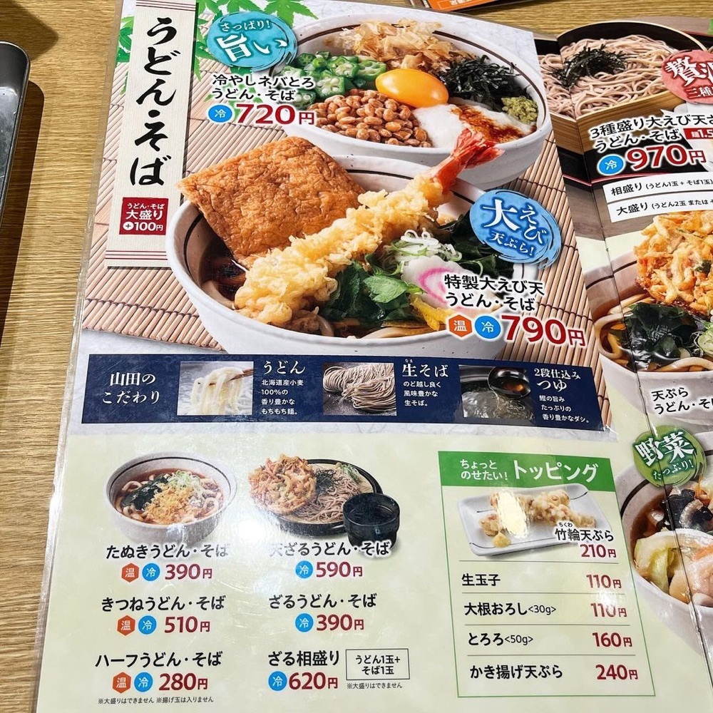 kaze_gourmetさんが投稿したファミリー食堂 山田うどん食堂 松戸高塚店（【旧店名】山田うどん）に関する口コミの画像