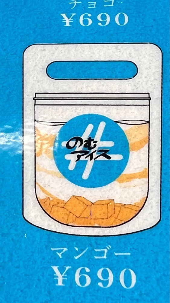 miiさんが投稿したのむアイスに関する口コミの画像