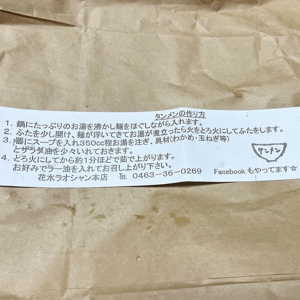 kaze_gourmetさんが投稿した花水ラオシャン 本店に関する口コミの画像