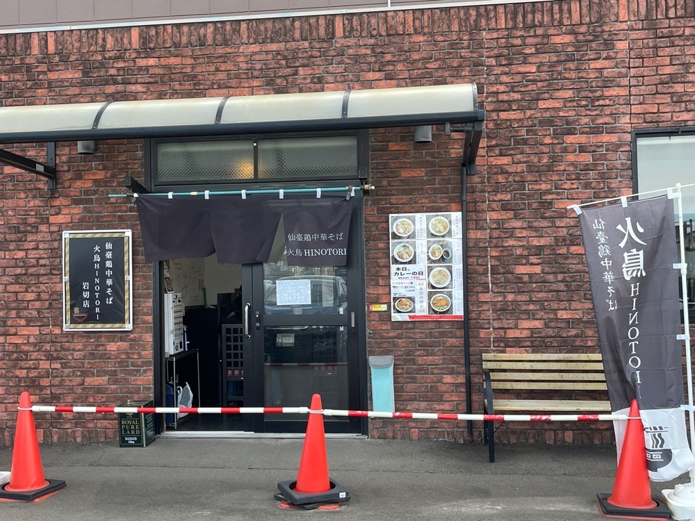 コバッチさんが投稿した仙臺鶏中華そば 火鳥 岩切店（【旧店名】仙臺鶏中華そば もとむら）に関する口コミの画像