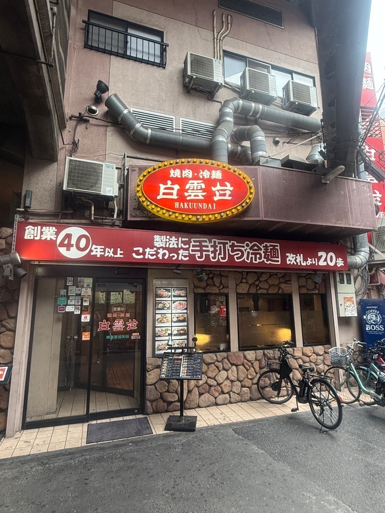 あんよさんが投稿した焼肉 白雲台 鶴橋駅前店（ハクウンダイ）に関する口コミの画像